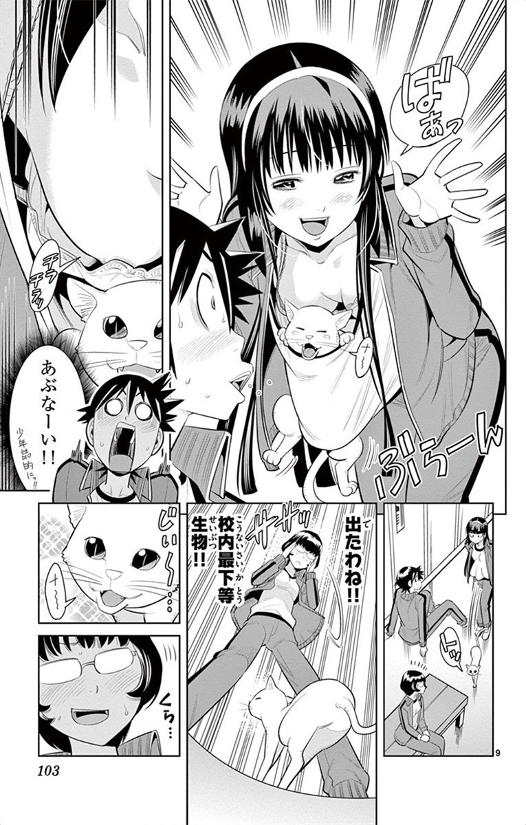 Nozo x Kimi Chapter 41 9ページ