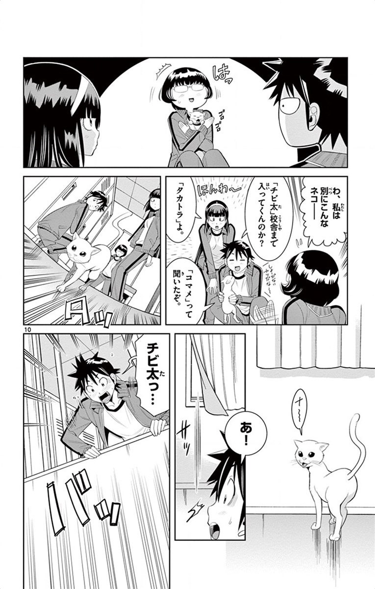 Nozo x Kimi Chapter 41 10ページ