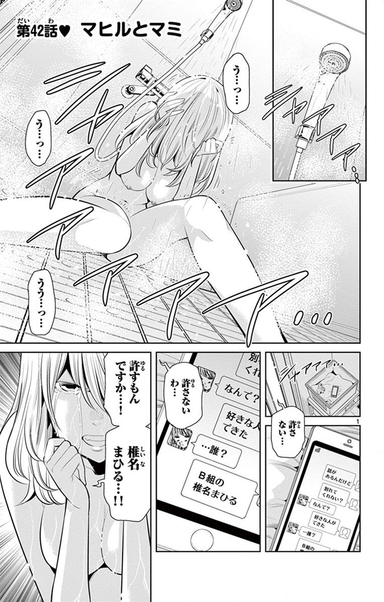 Nozo x Kimi Chapter 42 1ページ