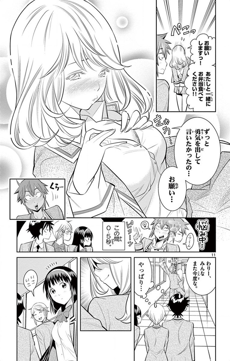Nozo x Kimi Chapter 42 11ページ