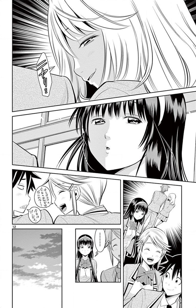 Nozo x Kimi Chapter 42 12ページ