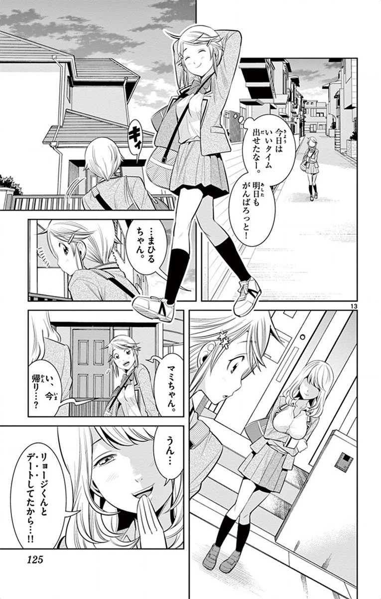 Nozo x Kimi Chapter 42 13ページ