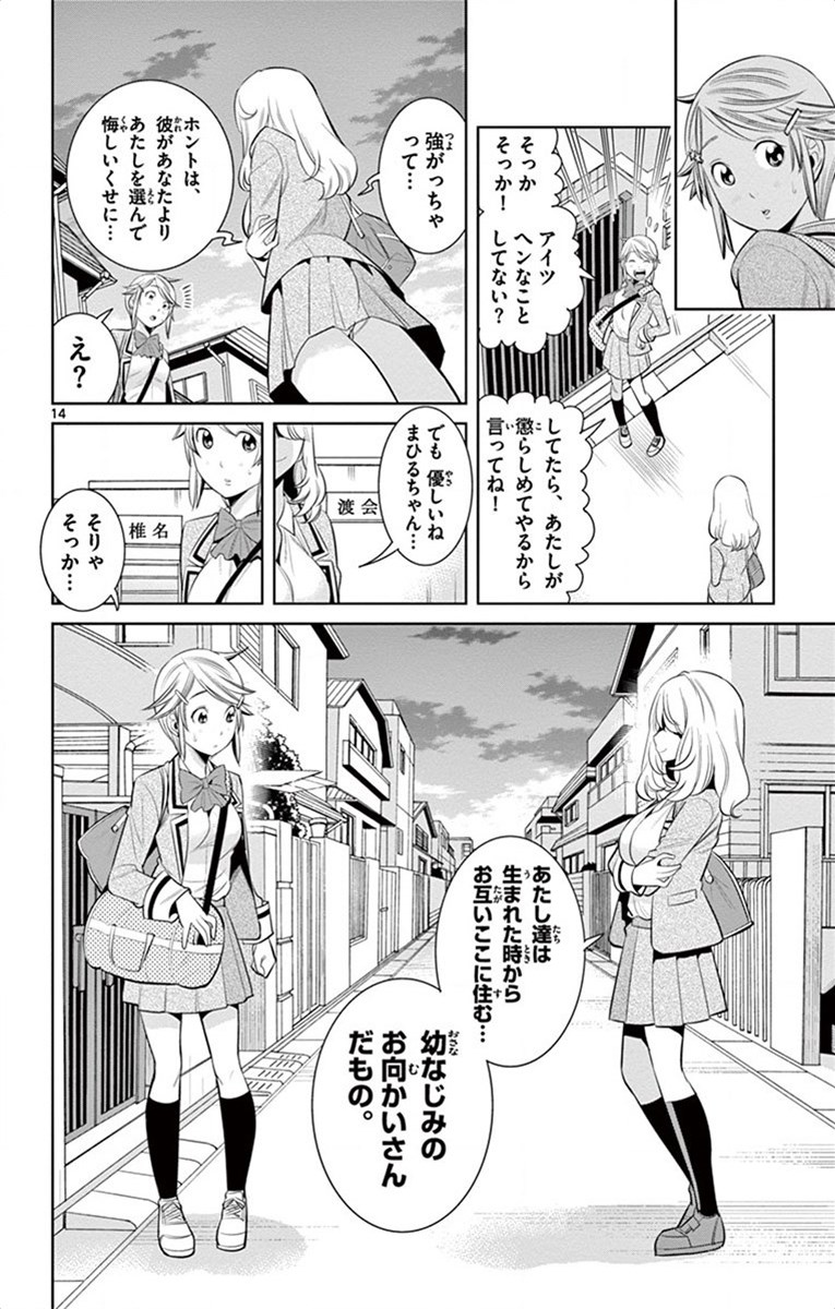 Nozo x Kimi Chapter 42 14ページ