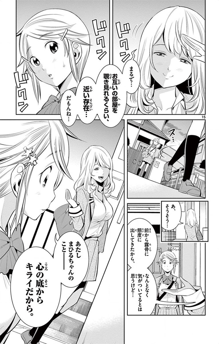 Nozo x Kimi Chapter 42 15ページ