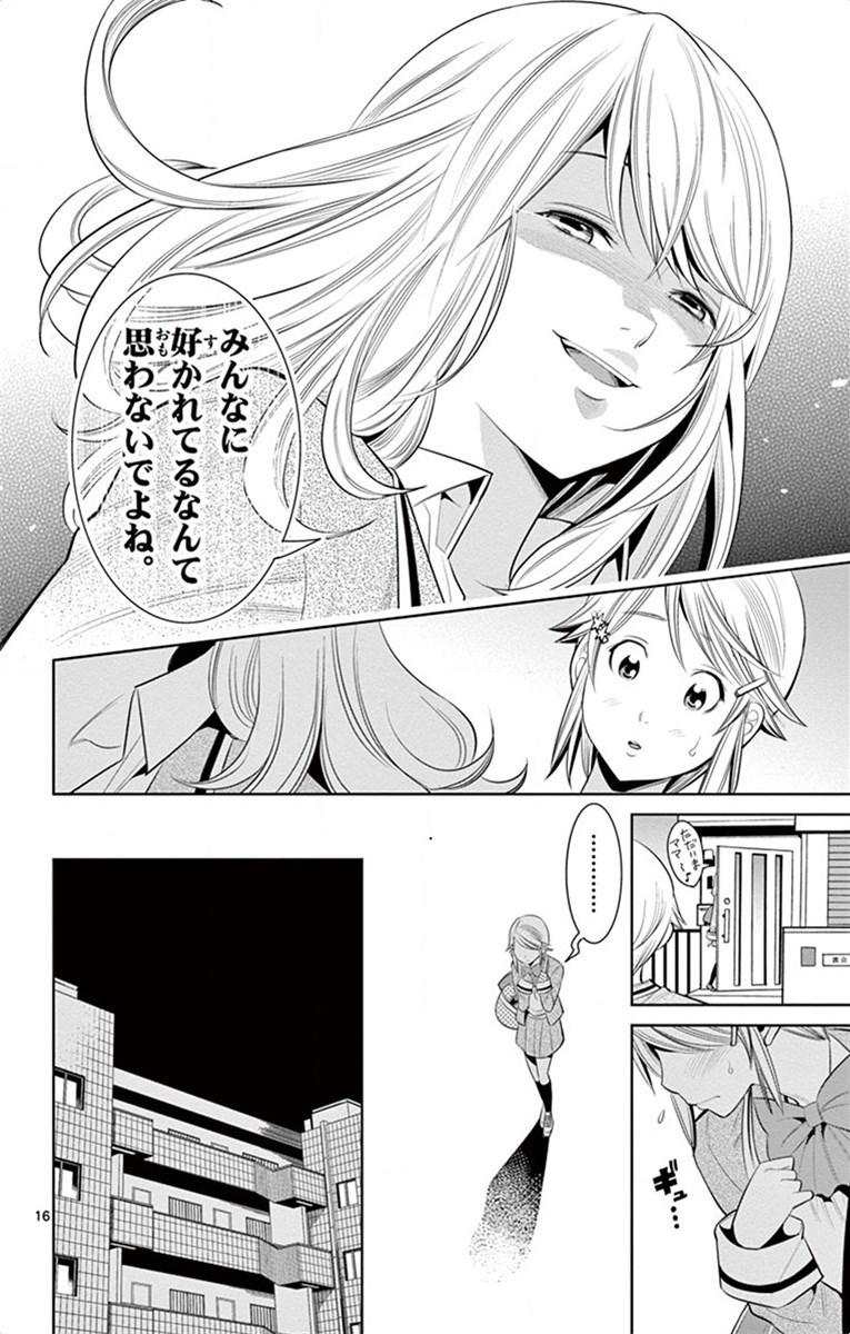 Nozo x Kimi Chapter 42 16ページ
