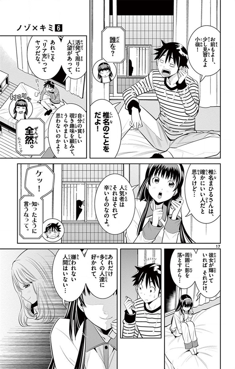 Nozo x Kimi Chapter 42 17ページ