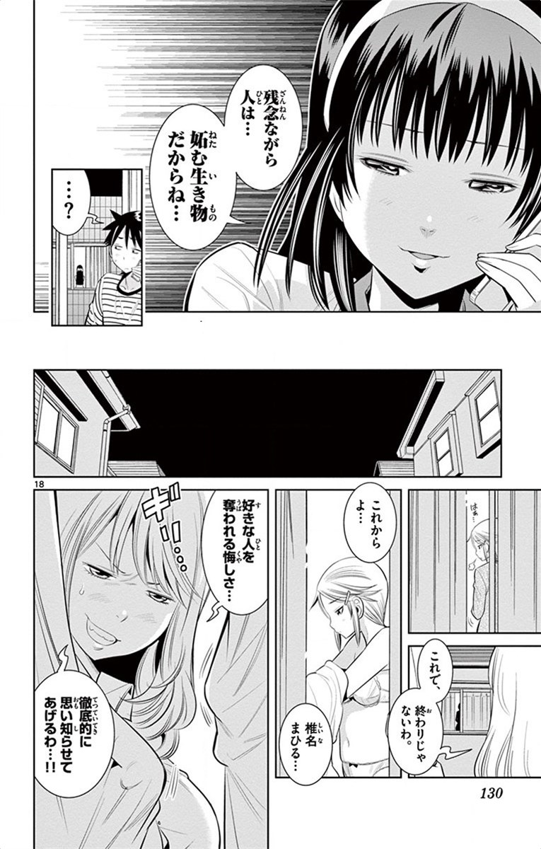 Nozo x Kimi Chapter 42 18ページ
