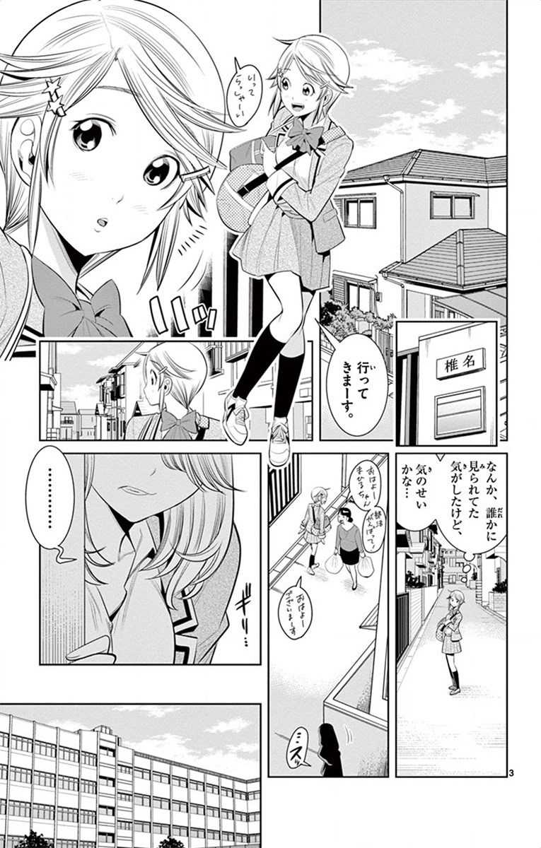 Nozo x Kimi Chapter 42 3ページ