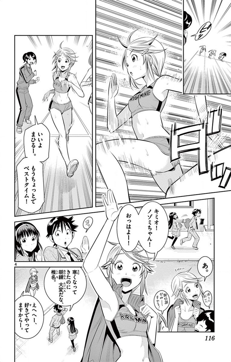 Nozo x Kimi Chapter 42 4ページ