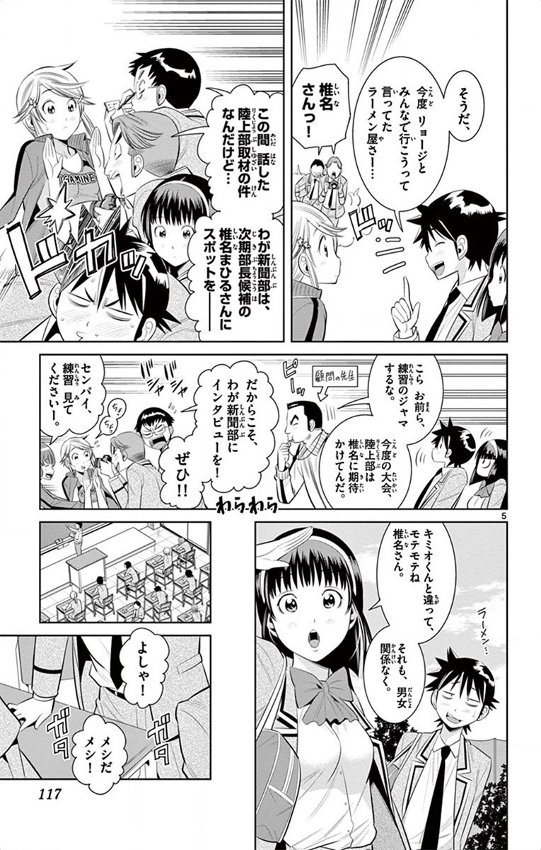 Nozo x Kimi Chapter 42 5ページ