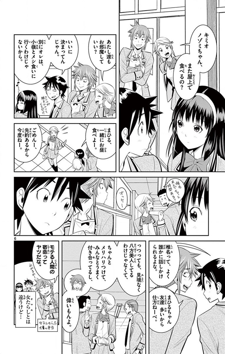 Nozo x Kimi Chapter 42 6ページ