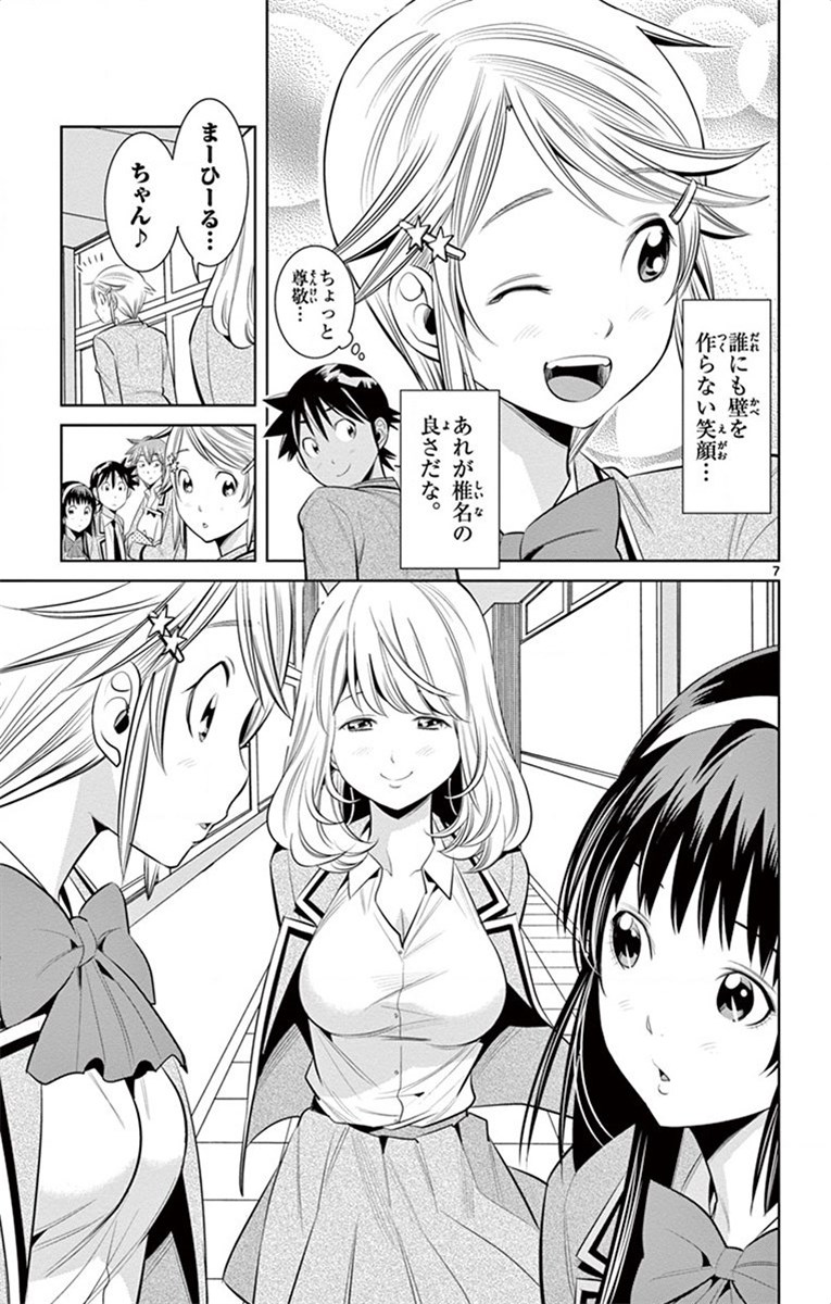 Nozo x Kimi Chapter 42 7ページ