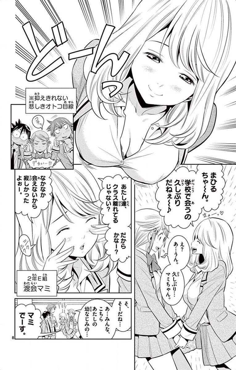 Nozo x Kimi Chapter 42 8ページ