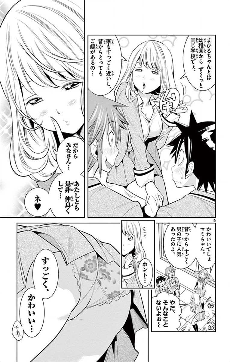 Nozo x Kimi Chapter 42 9ページ
