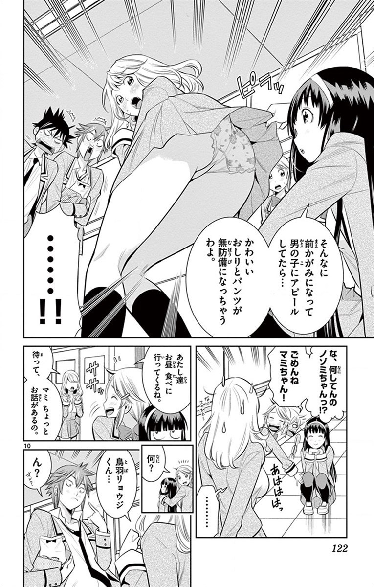 Nozo x Kimi Chapter 42 10ページ