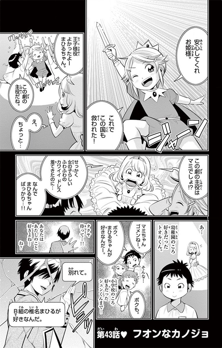Nozo x Kimi Chapter 43 1ページ