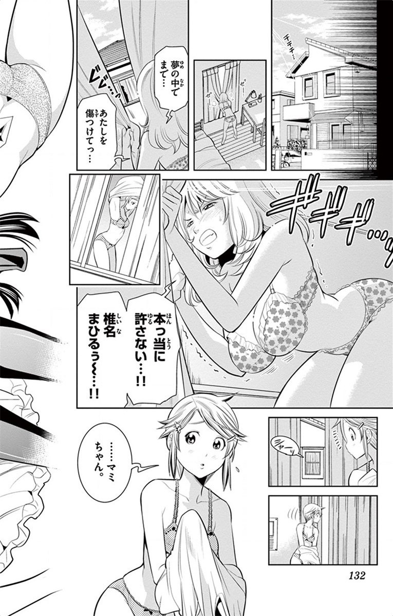 Nozo x Kimi Chapter 43 2ページ