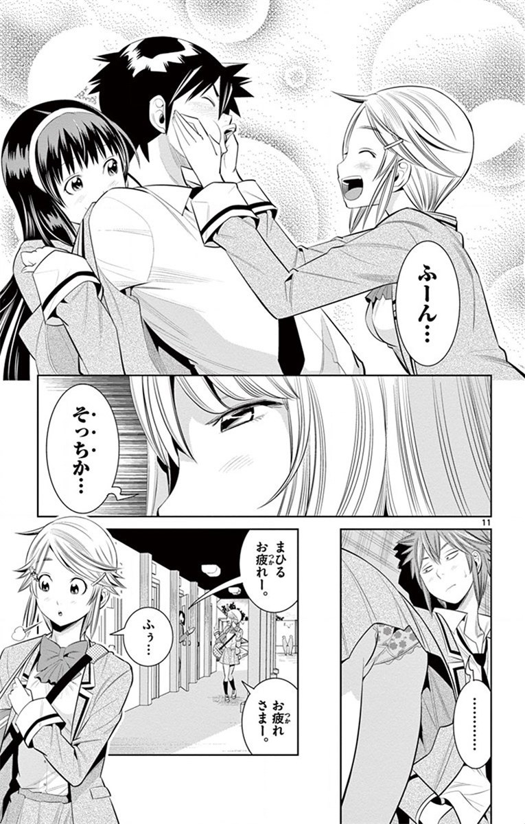 Nozo x Kimi Chapter 43 11ページ