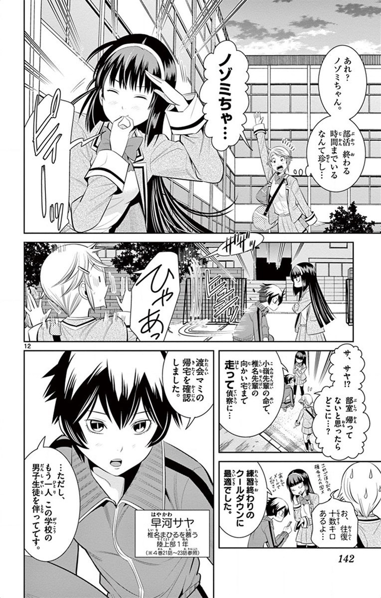 Nozo x Kimi Chapter 43 12ページ