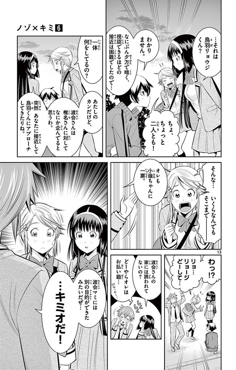 Nozo x Kimi Chapter 43 13ページ