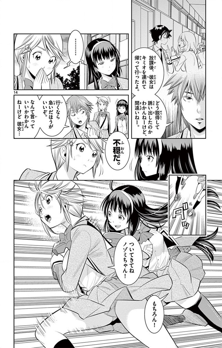 Nozo x Kimi Chapter 43 14ページ