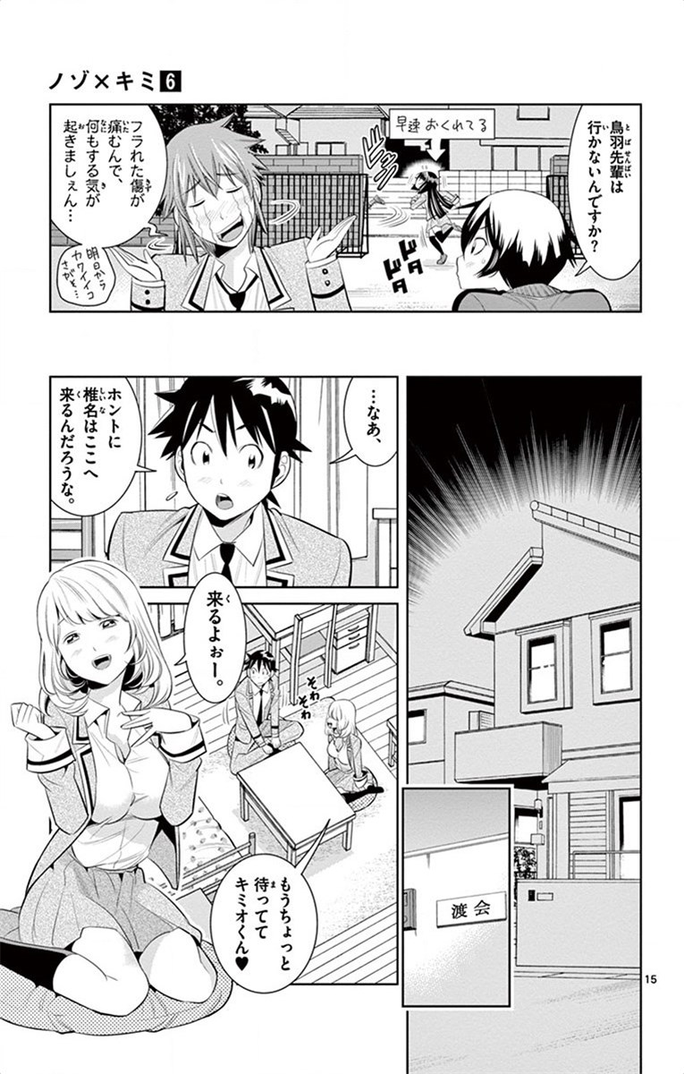 Nozo x Kimi Chapter 43 15ページ