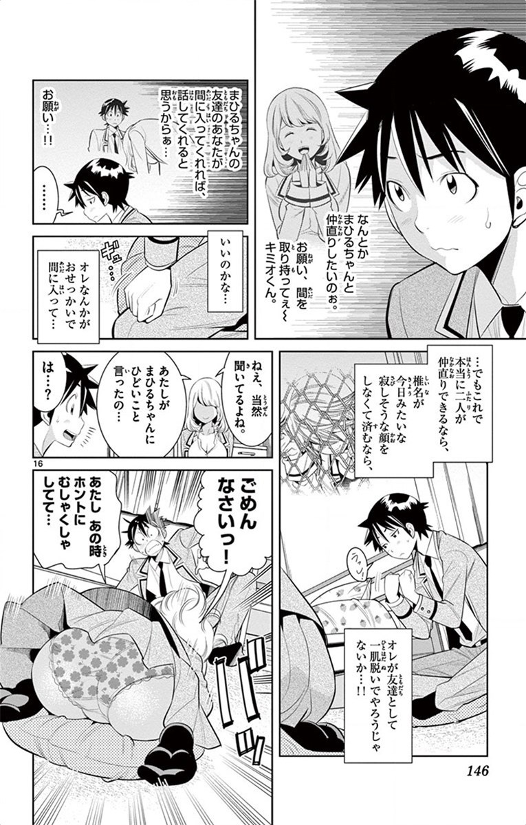 Nozo x Kimi Chapter 43 16ページ