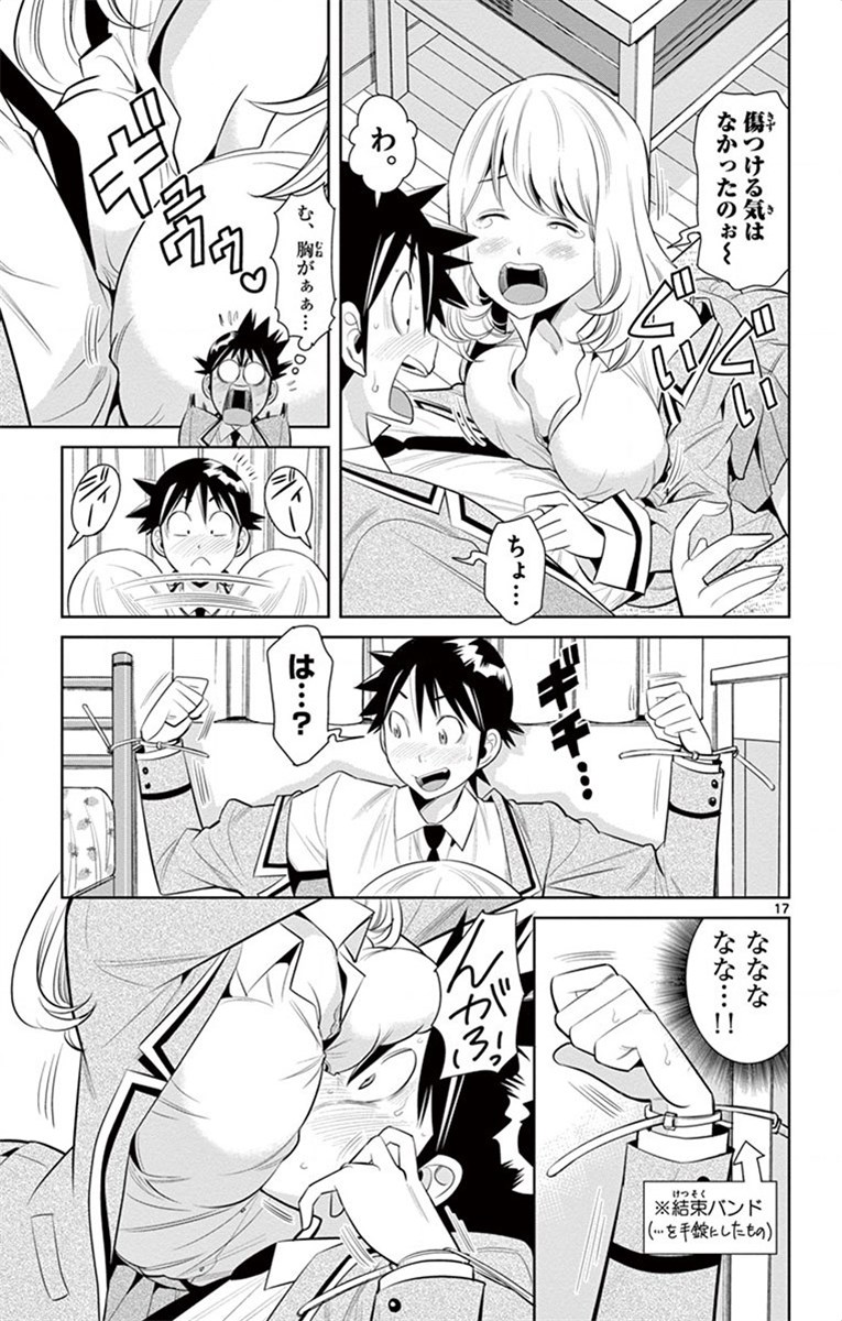 Nozo x Kimi Chapter 43 17ページ