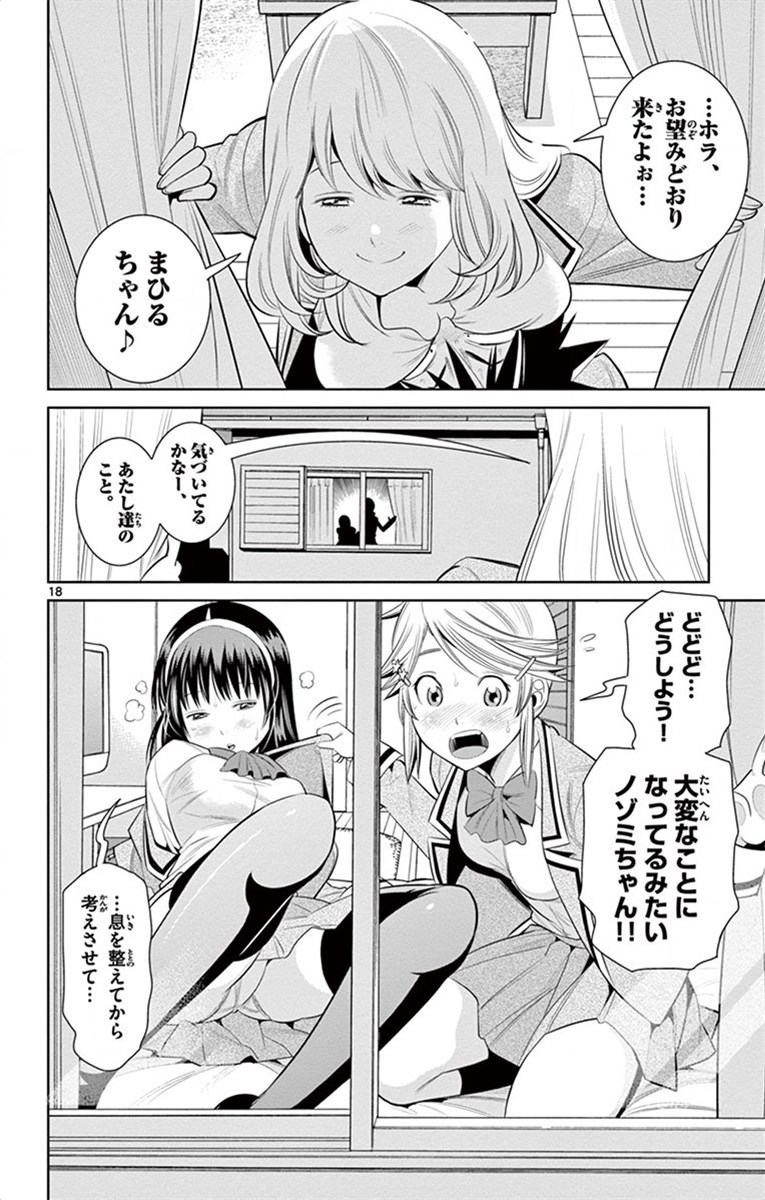Nozo x Kimi Chapter 43 18ページ