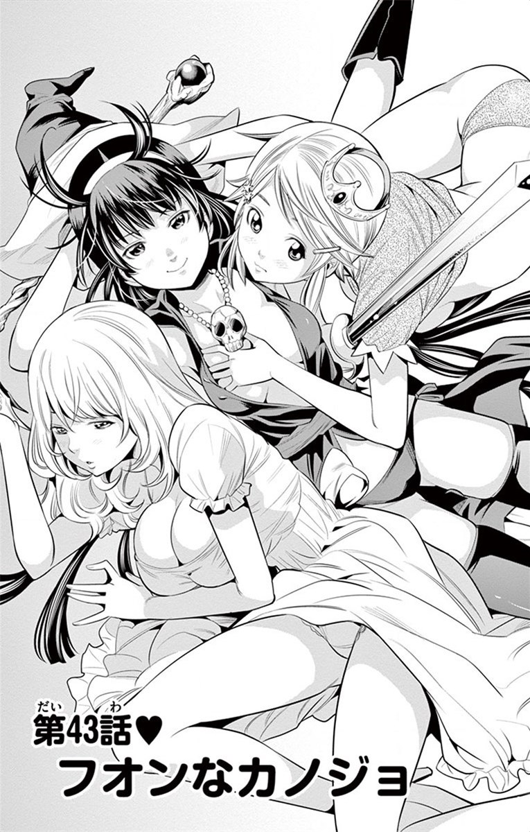 Nozo x Kimi Chapter 43 3ページ