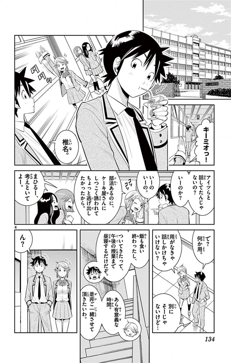Nozo x Kimi Chapter 43 4ページ