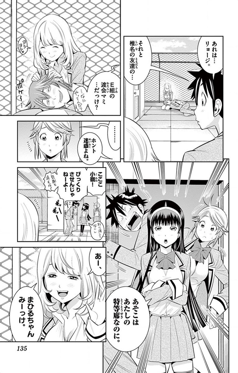 Nozo x Kimi Chapter 43 5ページ