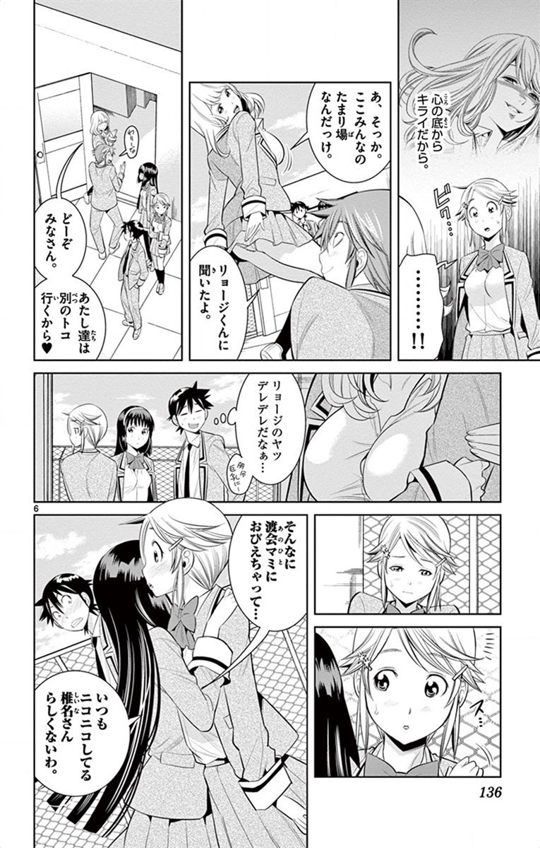 Nozo x Kimi Chapter 43 6ページ