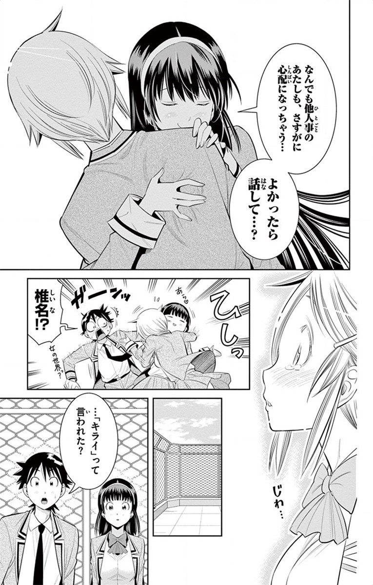 Nozo x Kimi Chapter 43 7ページ