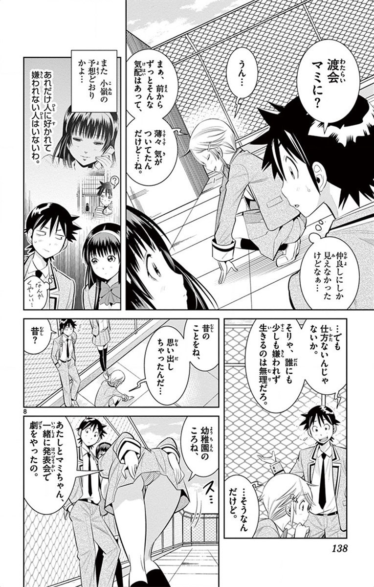 Nozo x Kimi Chapter 43 8ページ