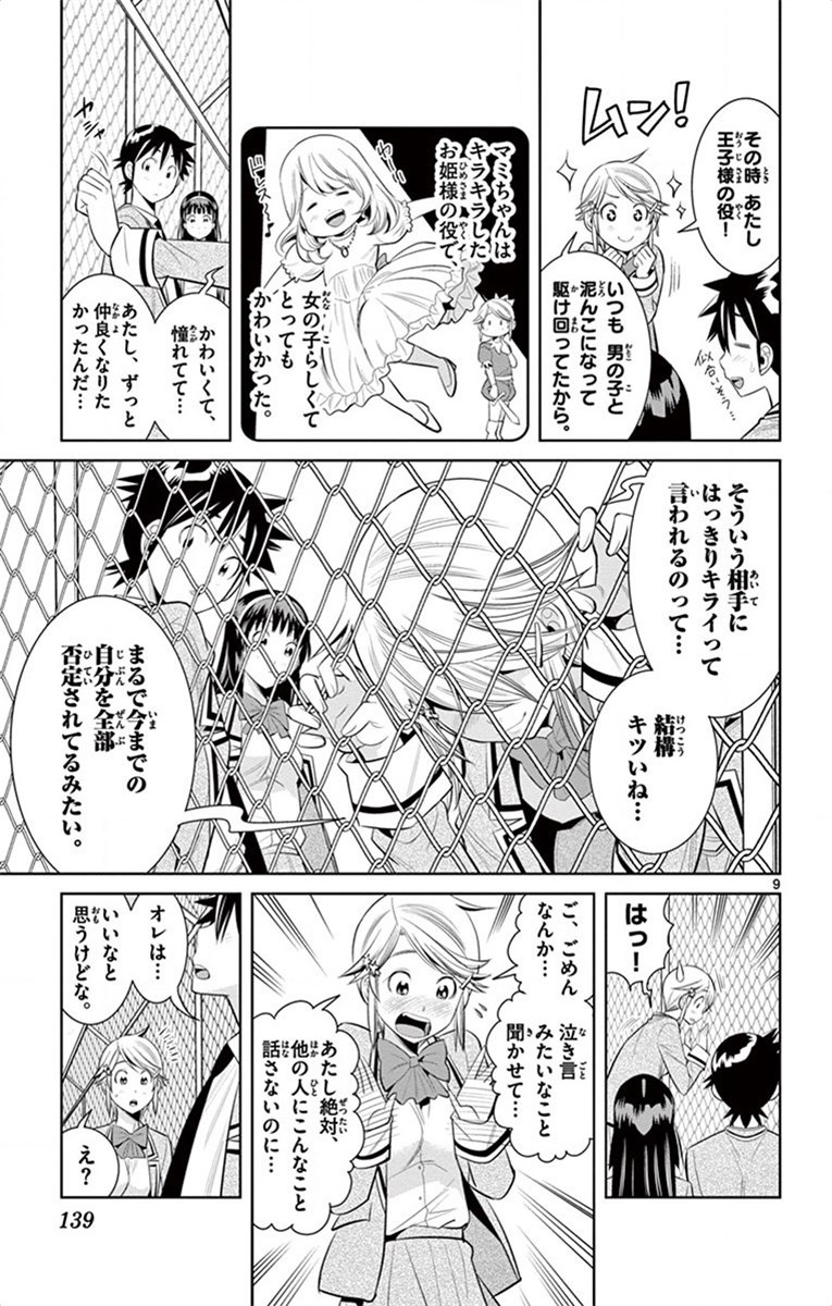 Nozo x Kimi Chapter 43 9ページ