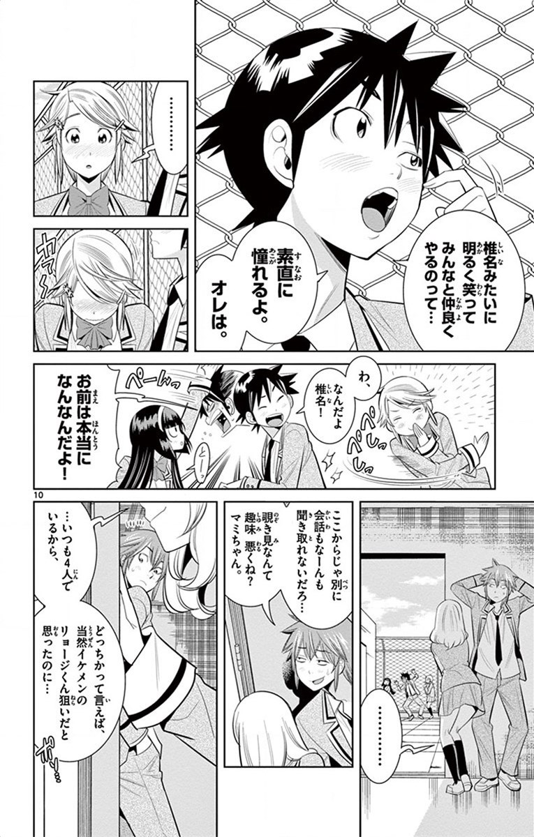 Nozo x Kimi Chapter 43 10ページ