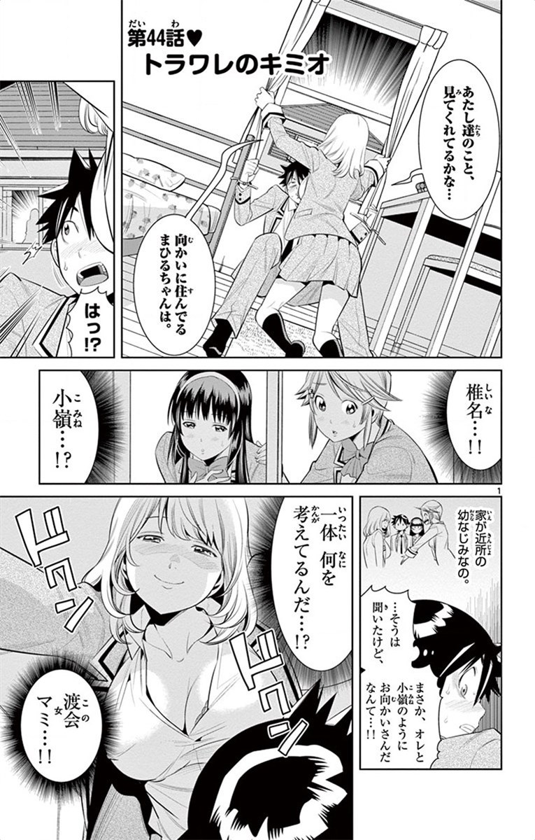 Nozo x Kimi Chapter 44 1ページ