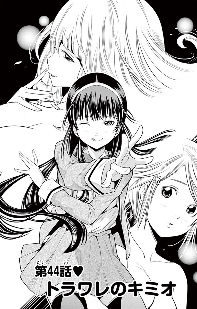 Nozo x Kimi Chapter 44 2ページ