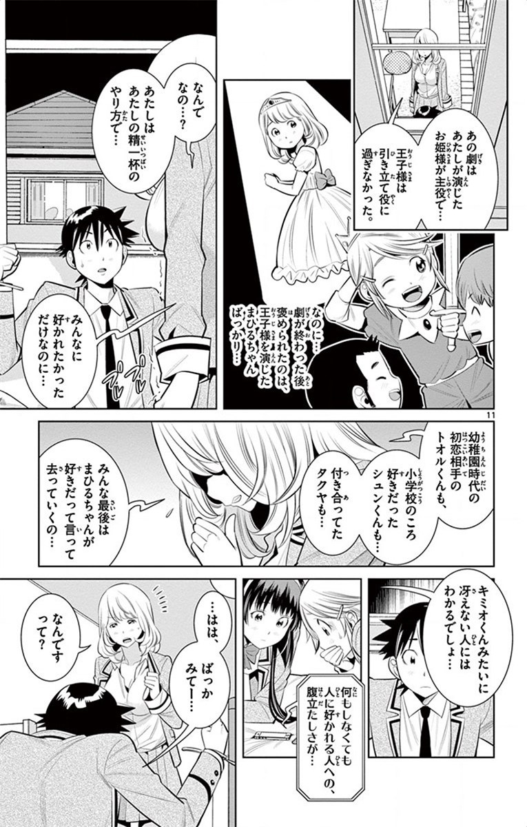 Nozo x Kimi Chapter 44 11ページ