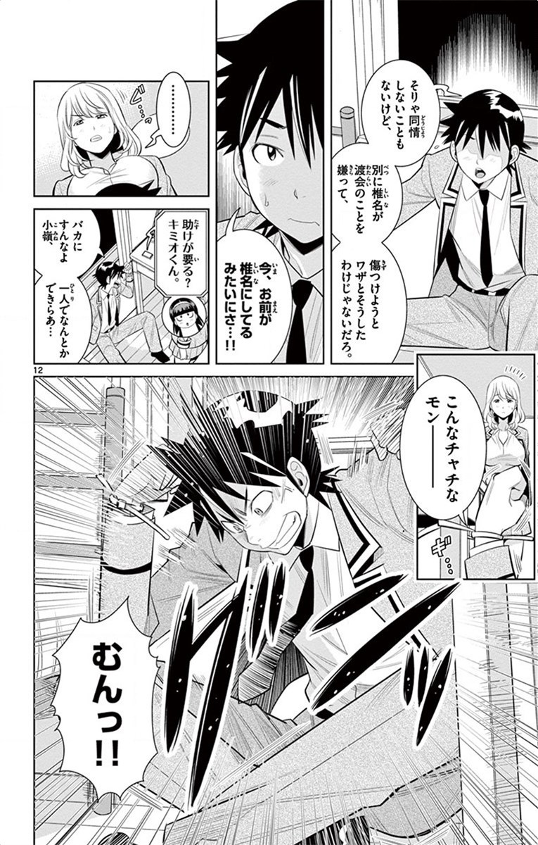 Nozo x Kimi Chapter 44 12ページ