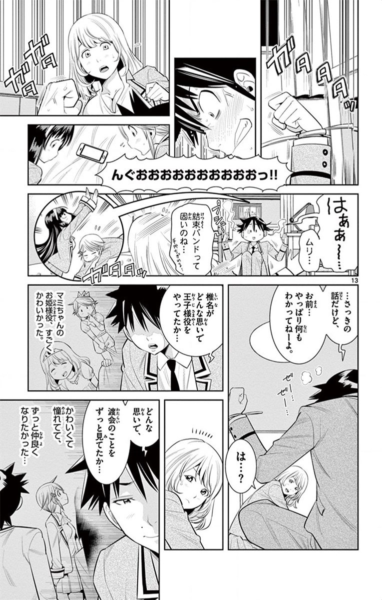 Nozo x Kimi Chapter 44 13ページ