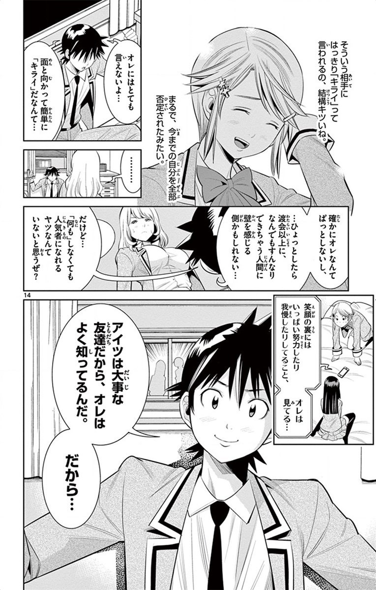 Nozo x Kimi Chapter 44 14ページ