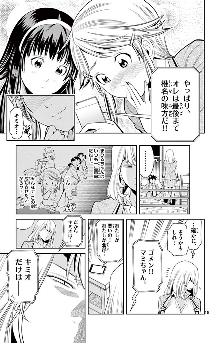 Nozo x Kimi Chapter 44 15ページ