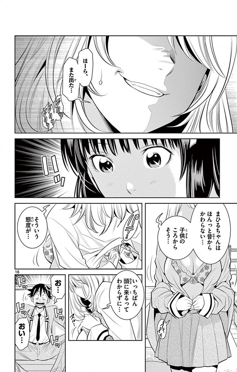 Nozo x Kimi Chapter 44 16ページ