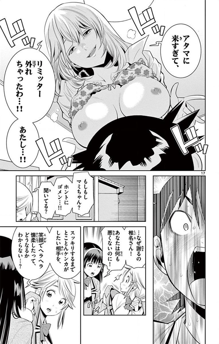 Nozo x Kimi Chapter 44 17ページ