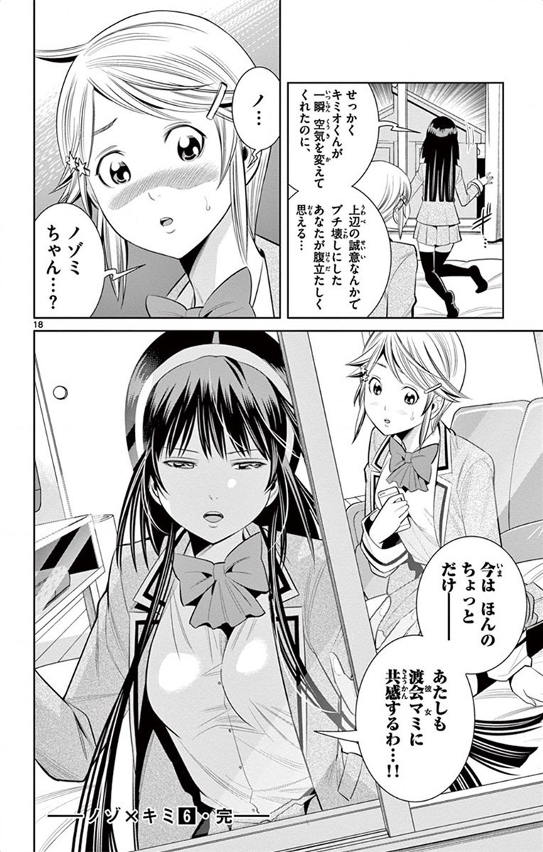 Nozo x Kimi Chapter 44 18ページ
