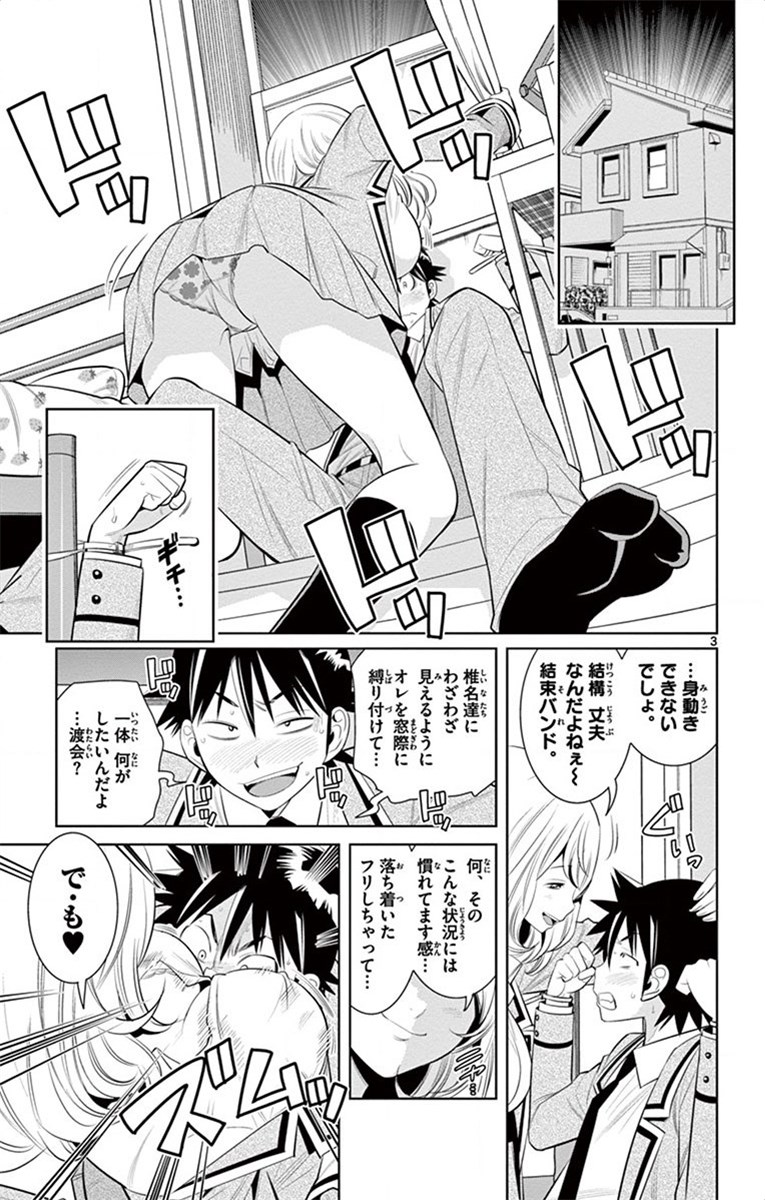 Nozo x Kimi Chapter 44 3ページ