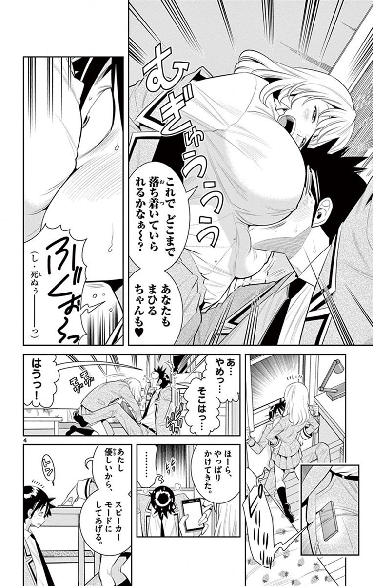 Nozo x Kimi Chapter 44 4ページ