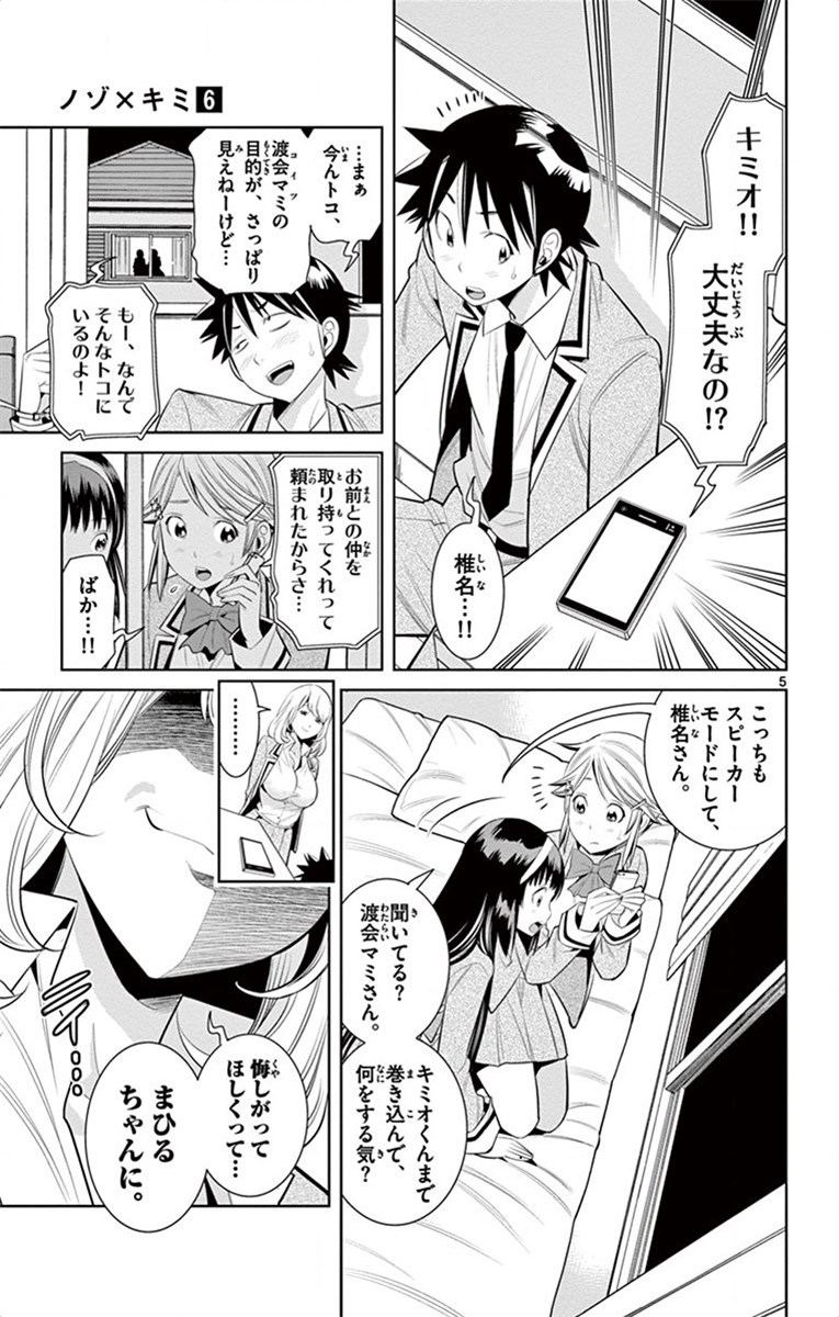 Nozo x Kimi Chapter 44 5ページ